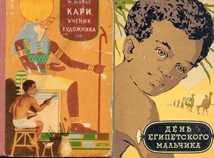 КАРИ,УЧЕНИКХУДОЖНИКА-ДЕНЬ ЕГИПЕТСКОГО МАЛЬЧИКА