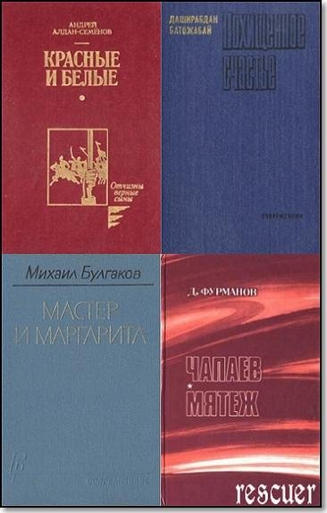 Библиотека российского романа [100 книг]