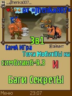 МоБиТвА 3в1