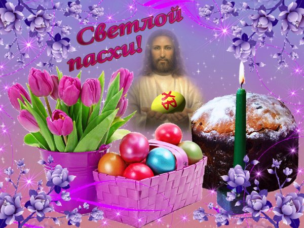 СВЕТЛОЙ ПАСХИ. ХРИСТОС ВОСКРЕСЕ.