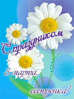 открытка сестренке