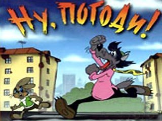ну погоди - тырьям тырьям