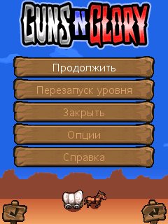GunsAndGlory