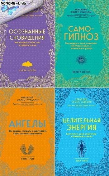 Серия "Практический курс тайных искусств" (7 книг)