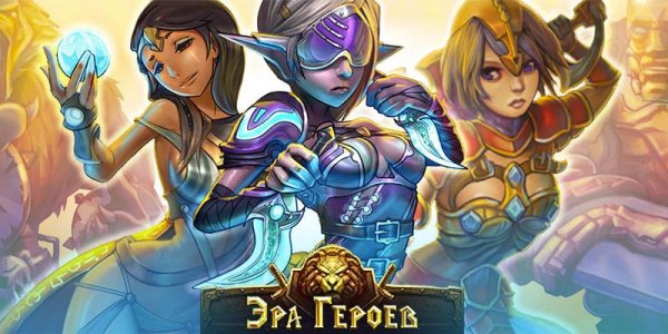 Era Heroes
