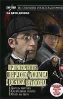 Записки о Шерлоке Холмсе