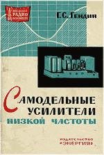 Самодельные Усилители Низкой Частоты
