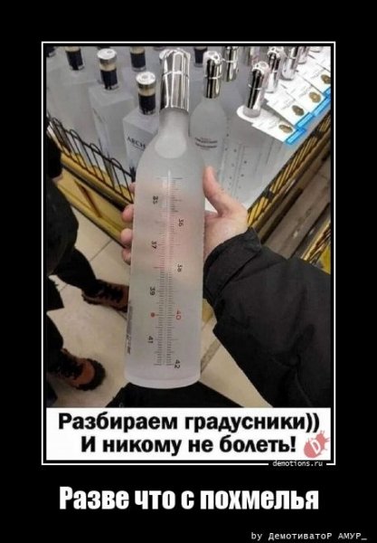 Вот такие градусники