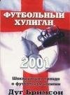 Футбольный хулиган