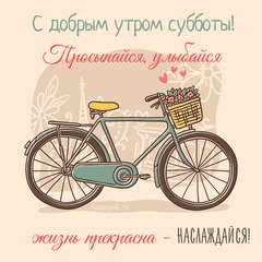 С добрым утром