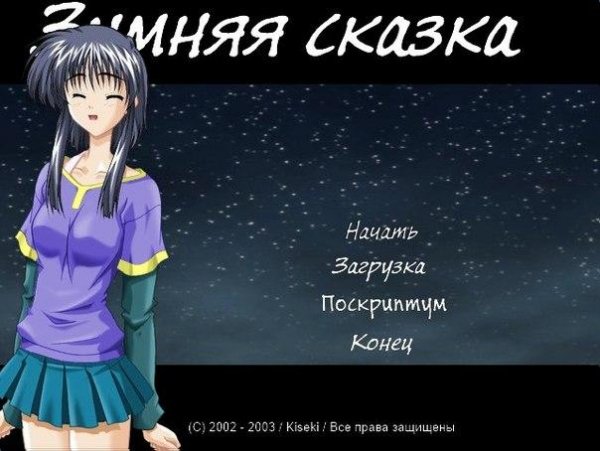 Aru Fuyu no Monogatari