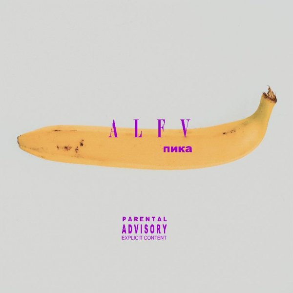 Пика. ALFY