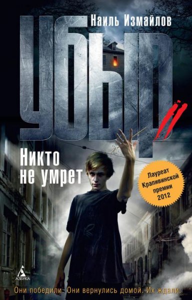 Н.Измайлов Убыр (2 книги)