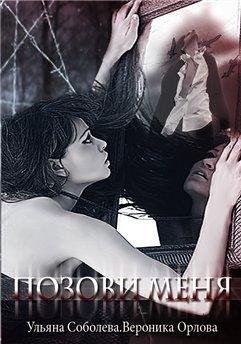 Позови меня-1и2 книги