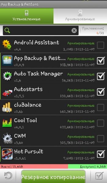 APP-Backup-v2.1.1