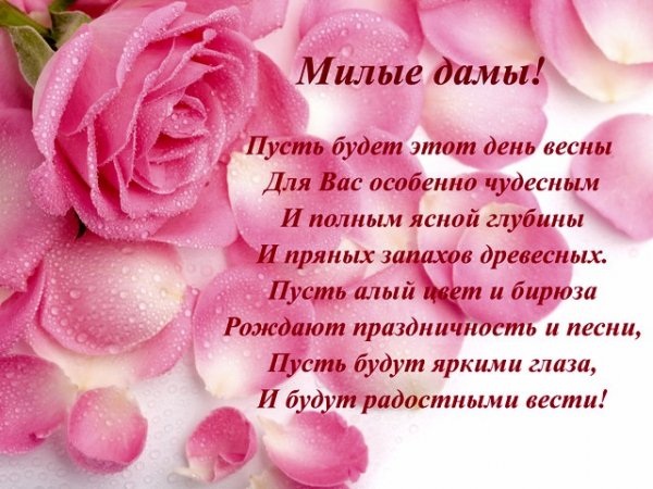 Милые дамы
