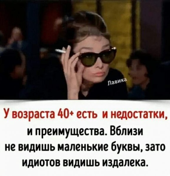 U vozrasta + 40.-