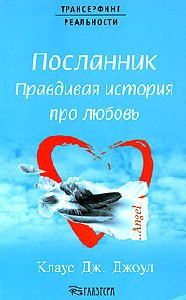 к.джоул. посланник