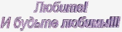 Любите