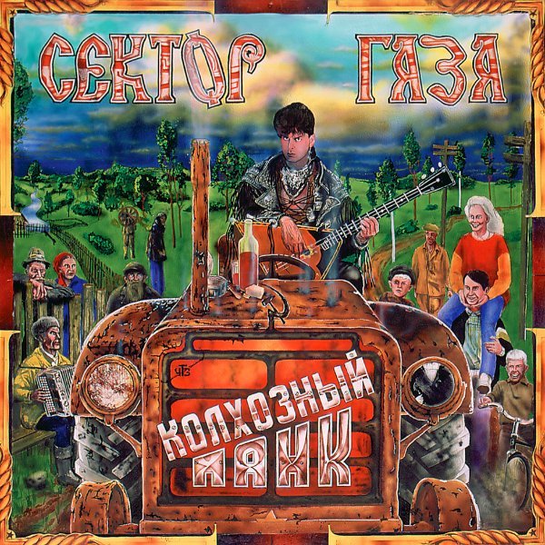 Сектор газа - Наркоман