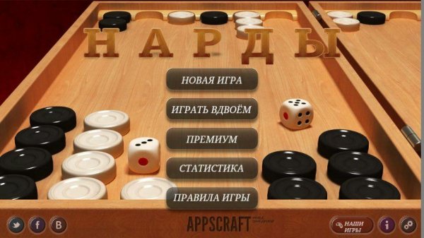 Backgammon.v.1.4 mod