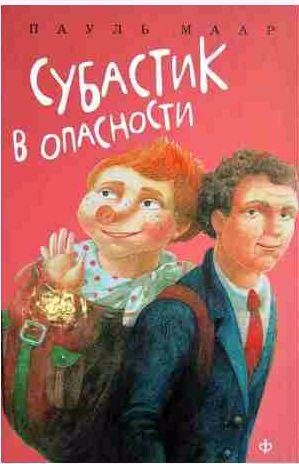 Субастик в опасности