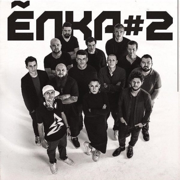 Елка - Мальчик-красавчик