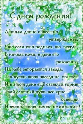 с днем рождения