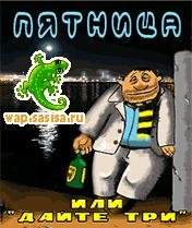 Pyatnica ili dayte tri