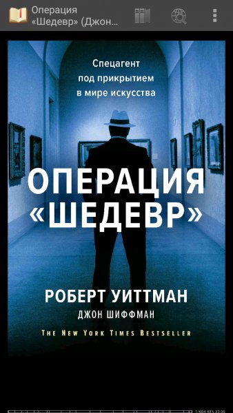 Джон Шиффман. Операция "Шедевр"