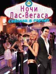 LasVegasNights RUS samsung 128х160