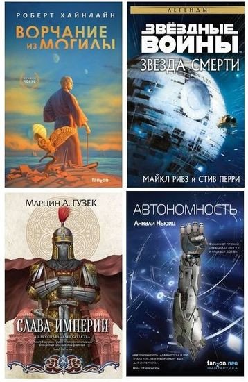 Серии книг - Fanzon [117 книг]