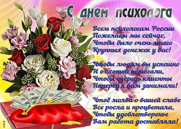 Анимированная открытка день психолога (1)