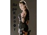 Lara i kupyura-samec