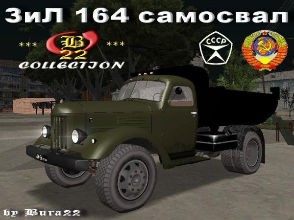ЗиЛ 164 самосвал