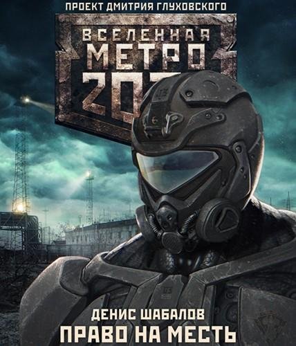 3.Право на месть
