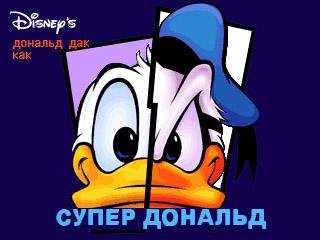 Super Donald 2012