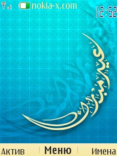 Eid Mubarak