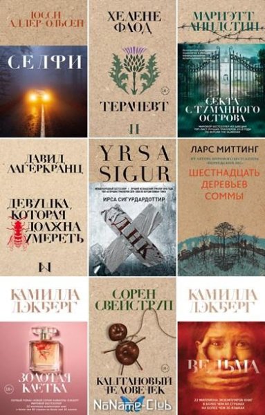 Крафтовый детектив из Скандинавии