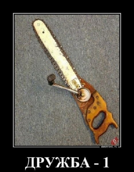 Дружба - 1