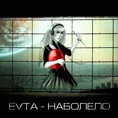 EVTA. Наболело