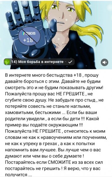 Боритесь с грехом пожалуйста !