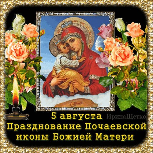 Анимированная открытка день иконы божией
