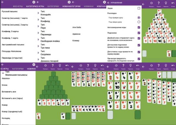 Сборник пасьянсов v2.19.02.09(2190209)andr2.3+