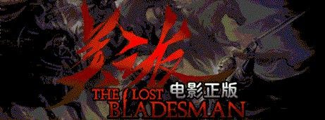 The Lost Bladesman (China) bt