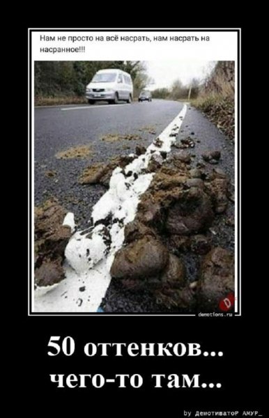 50 оттенков чего-то там...