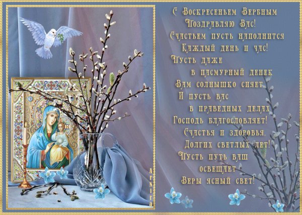krasivaya-kartinka-s-verbnim-voskreseniem-52