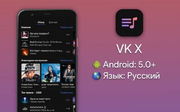 Vk x аудиоплеер для прослушивания музыки