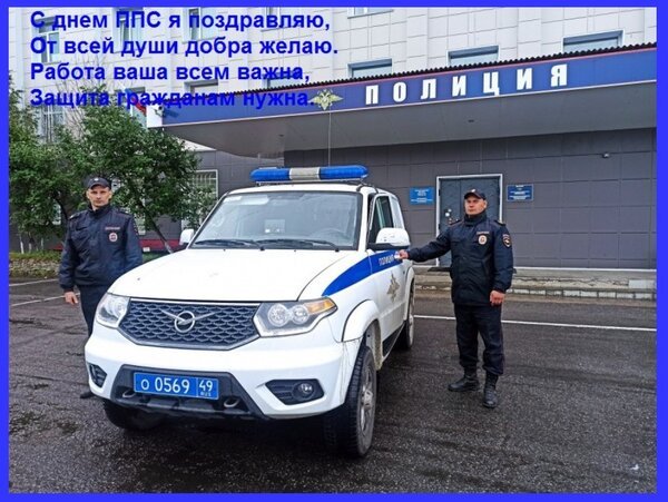 Открытка с днем ппс я поздравляю от