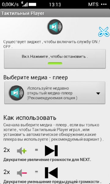 Tactile player 3.0ru vitos